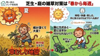 【春先から】庭の芝生の雑草対策！「毎週手入れ」が実は一番ラクな理由とおすすめの草刈道具